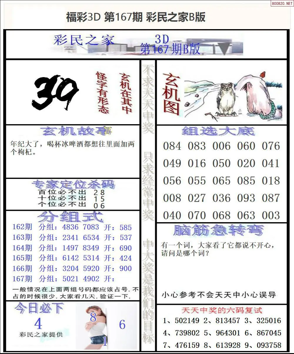 彩民之家B版