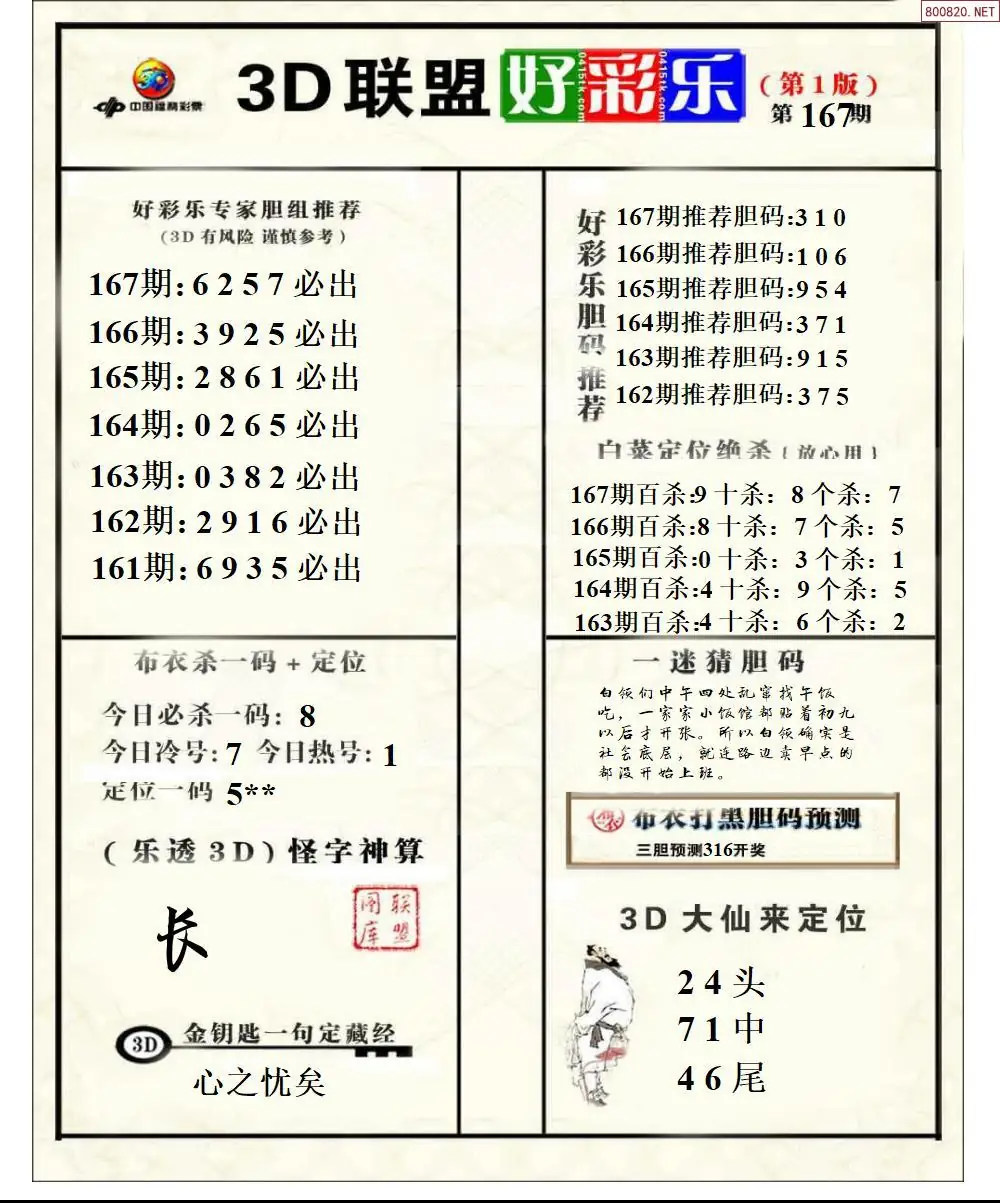 A223联盟好彩乐1