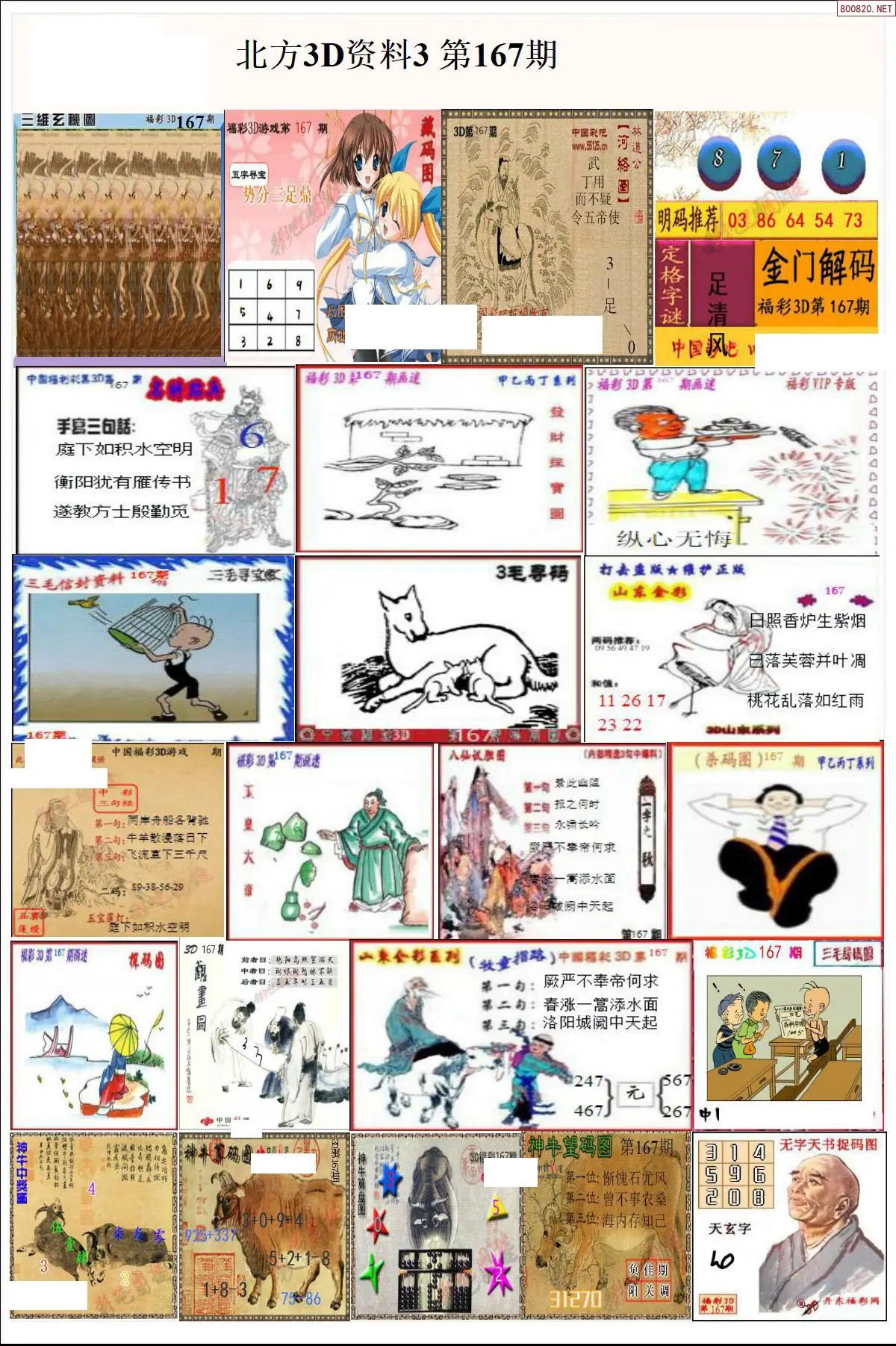 北方资料3