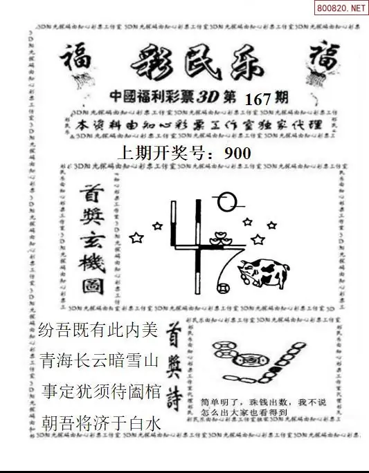 A2113D彩民乐