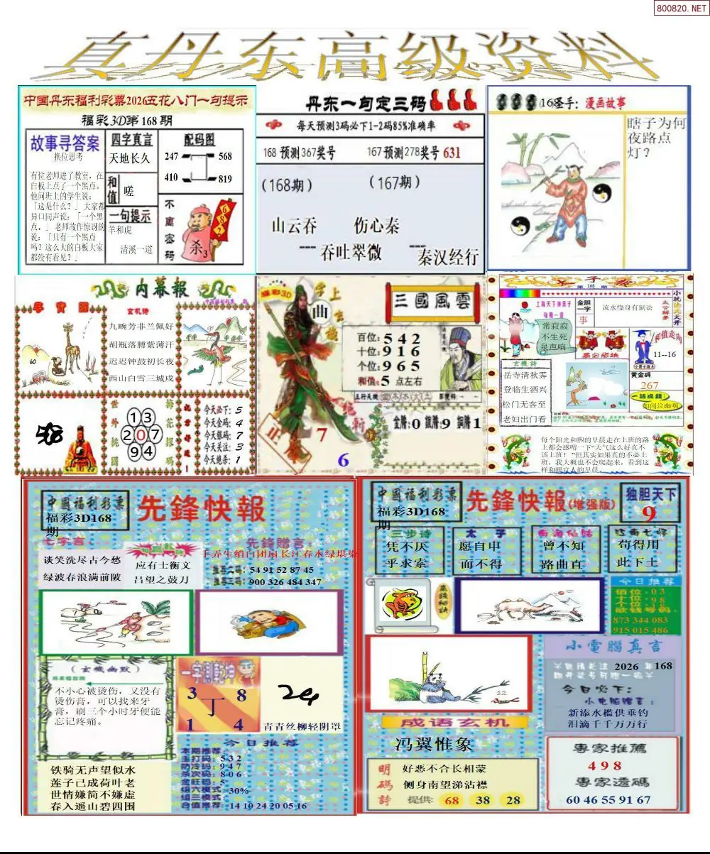 A307真丹东高级资料