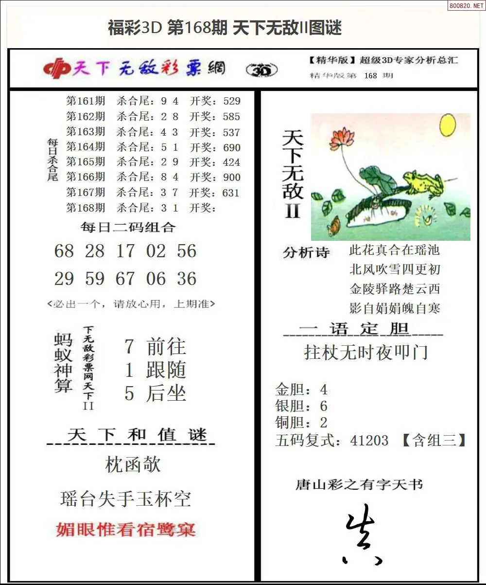 A1803D天下荐彩2