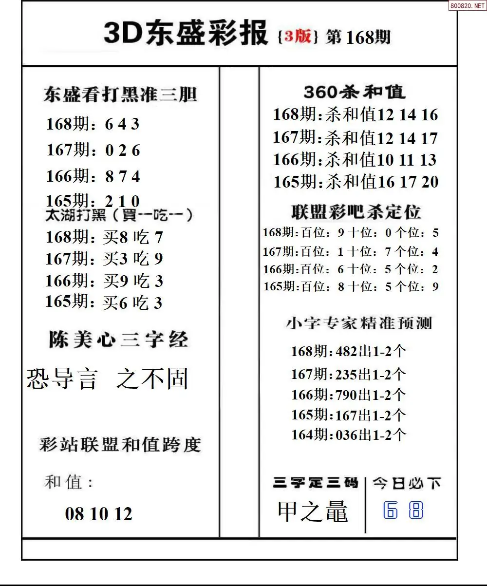 A229东盛彩报3版