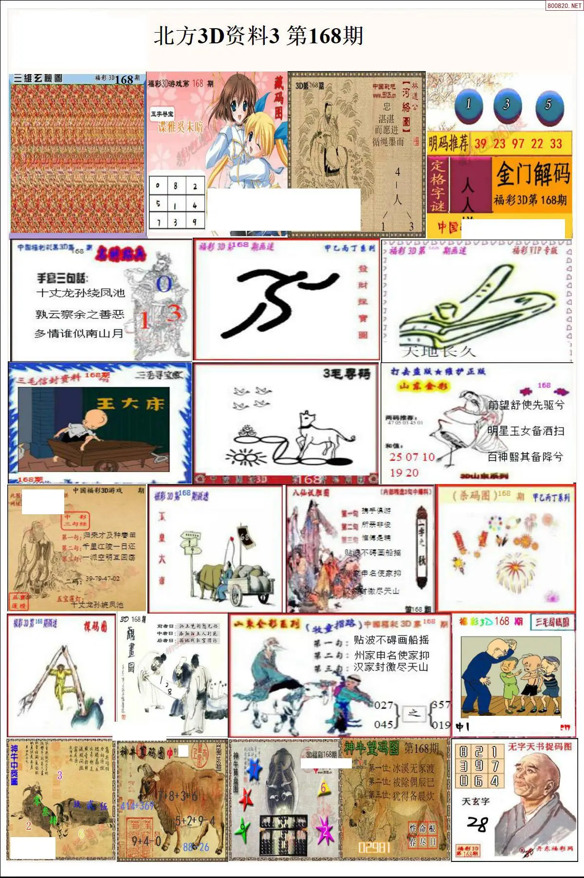 北方资料3