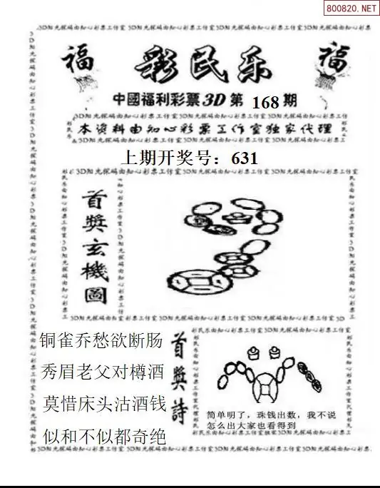 A2113D彩民乐