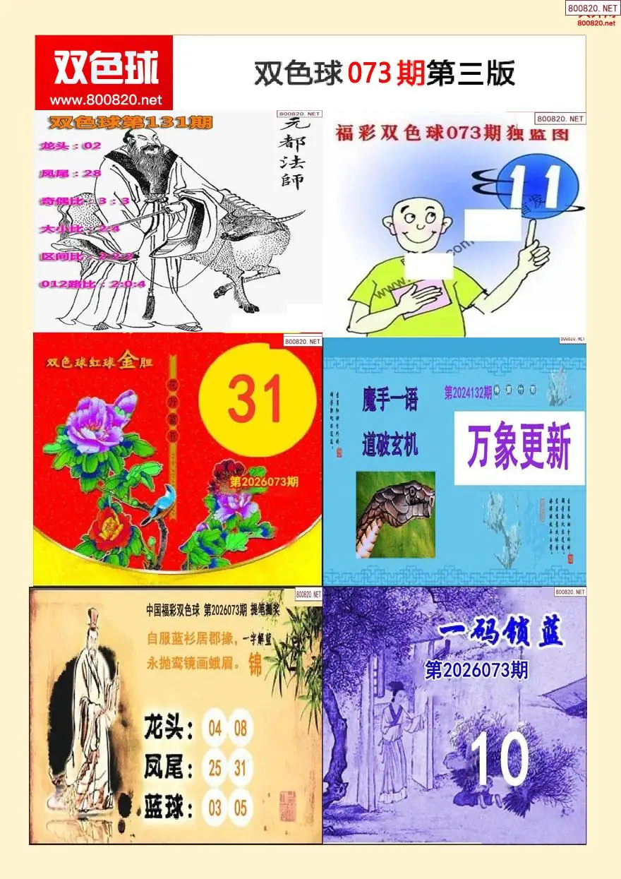 双色球字图谜三版