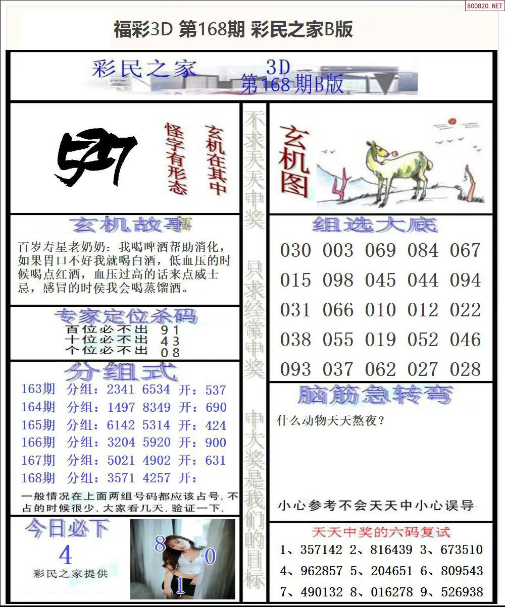 彩民之家B版