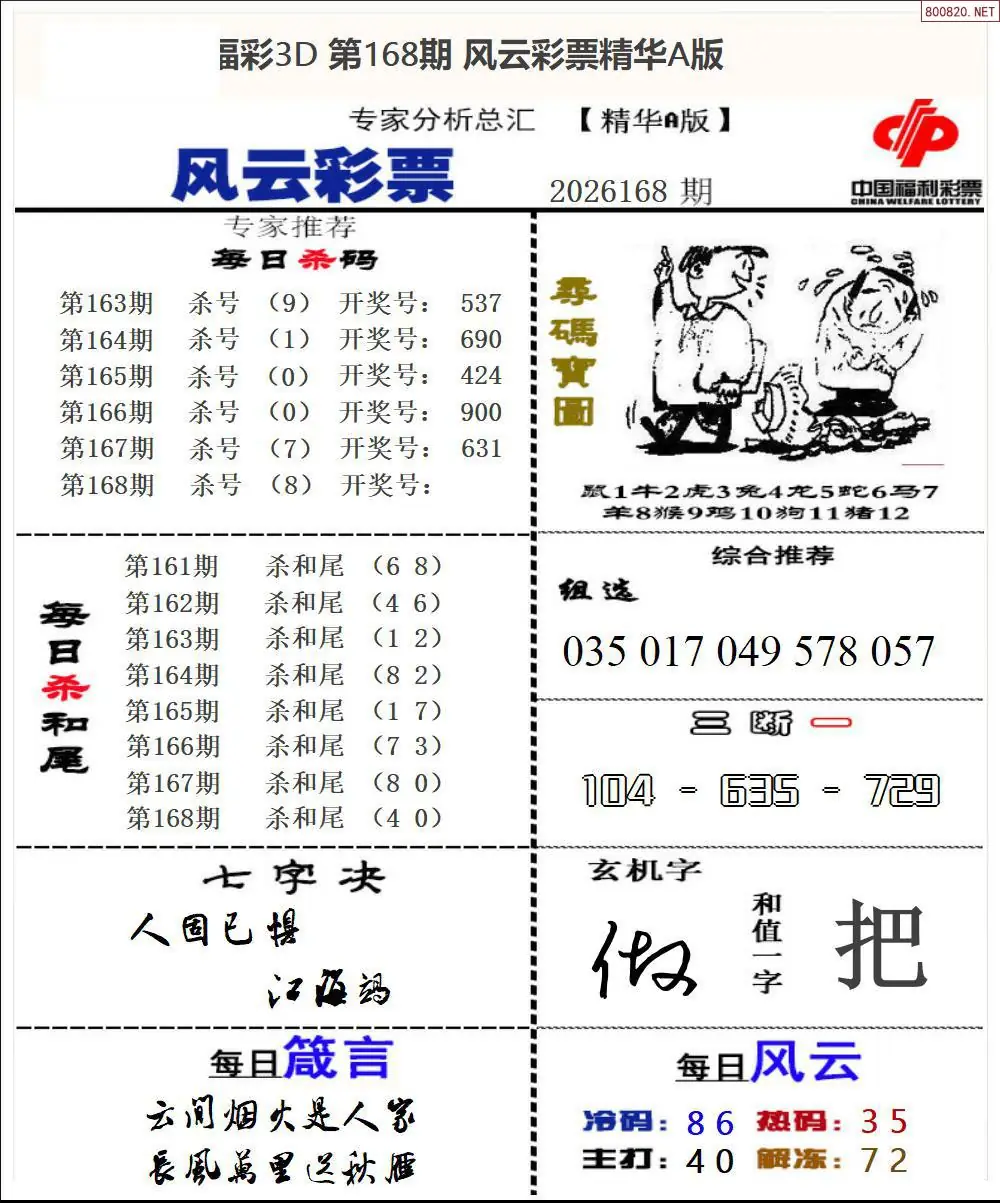 A169风云彩票精华A