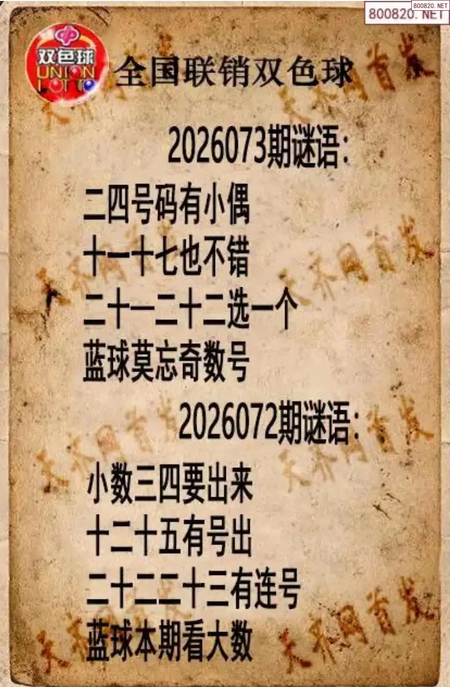 双色球联销图