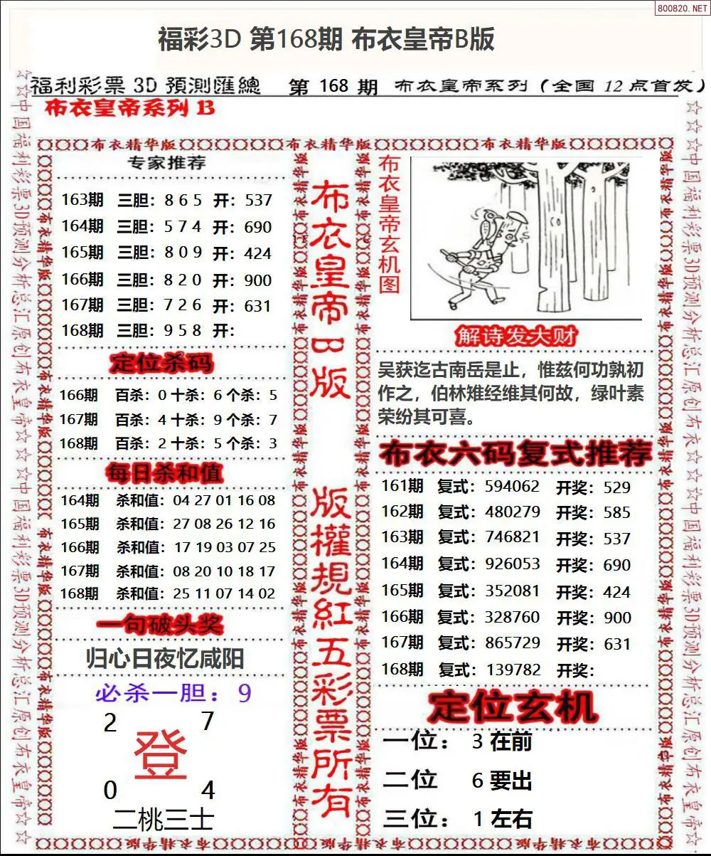 A50布衣皇帝B版