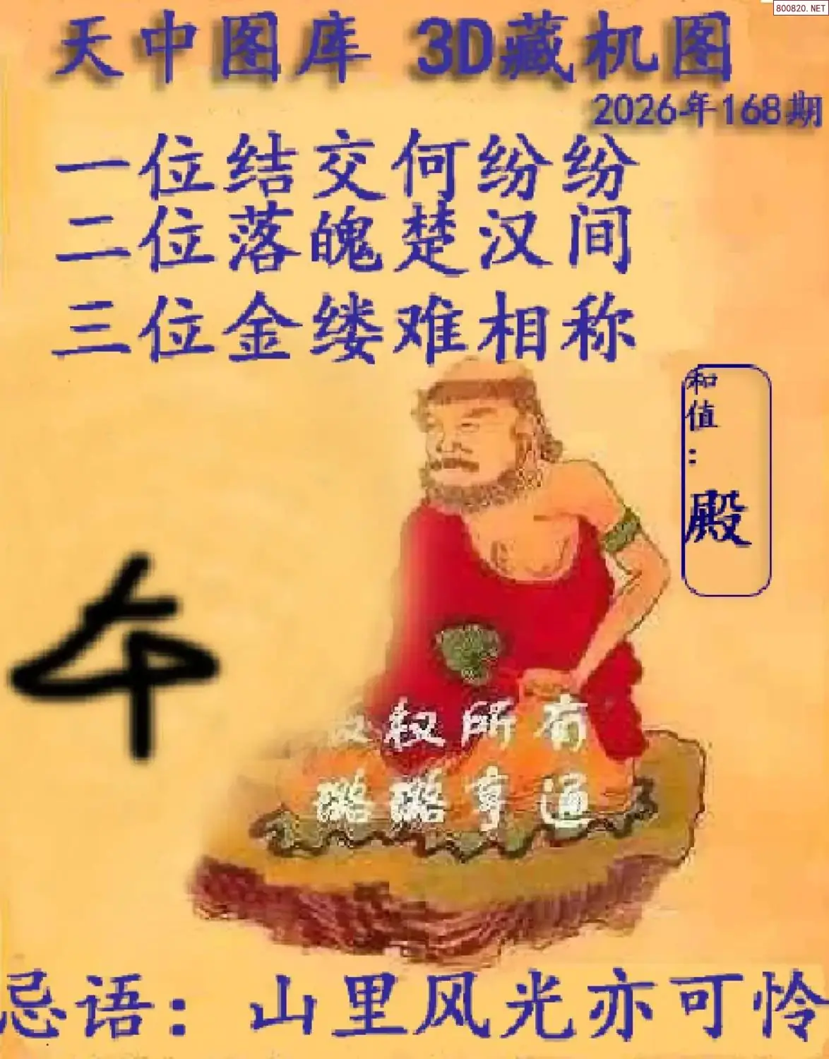 天中藏机图