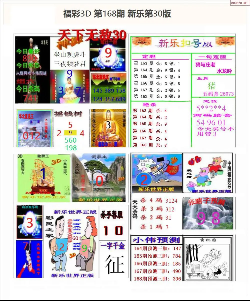 A368新乐报三版