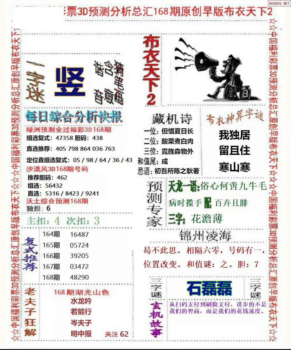 早版布衣2