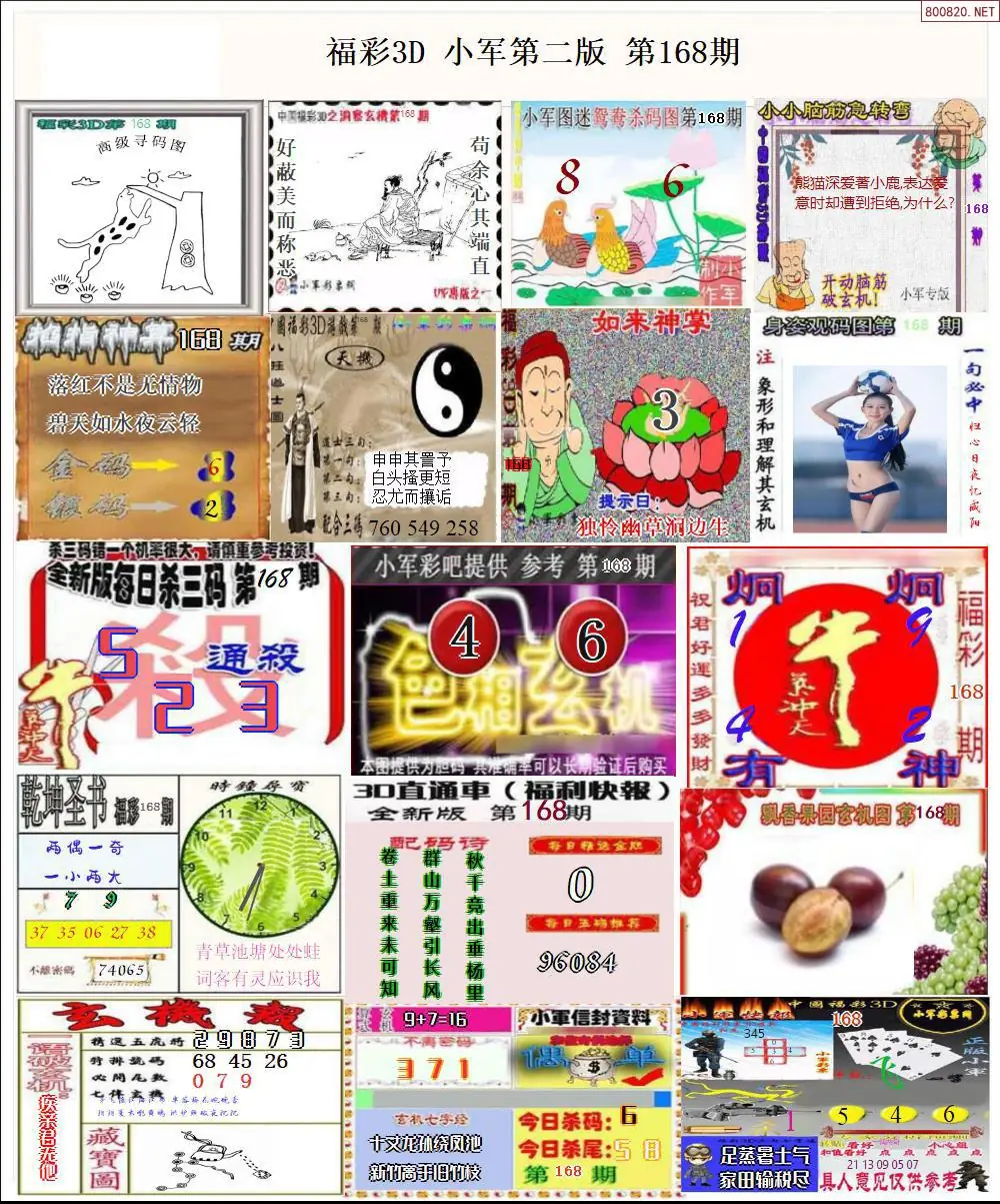A16小军图打印版B