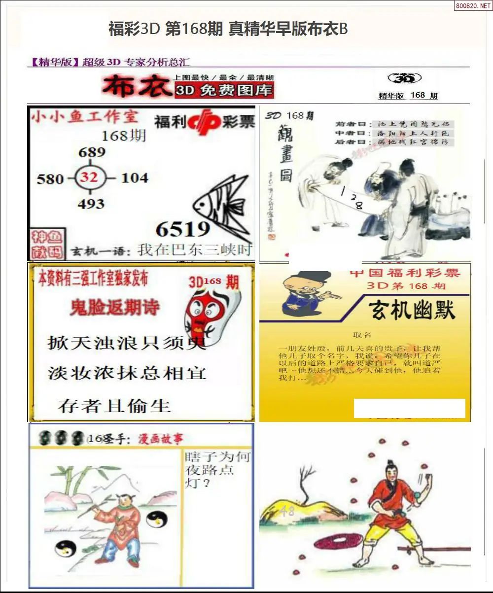 真精华早版布衣B