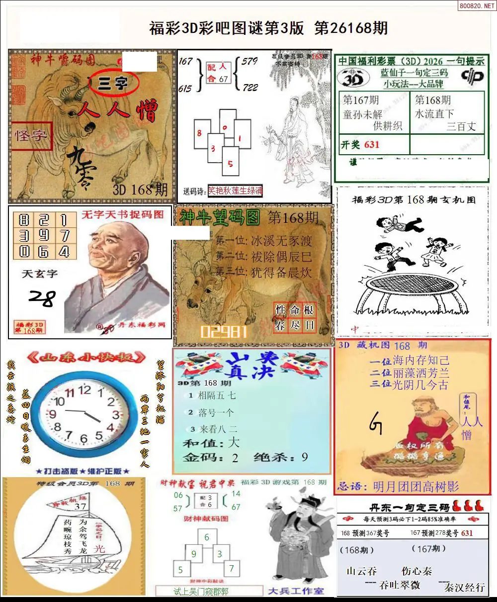 彩吧图打印版C