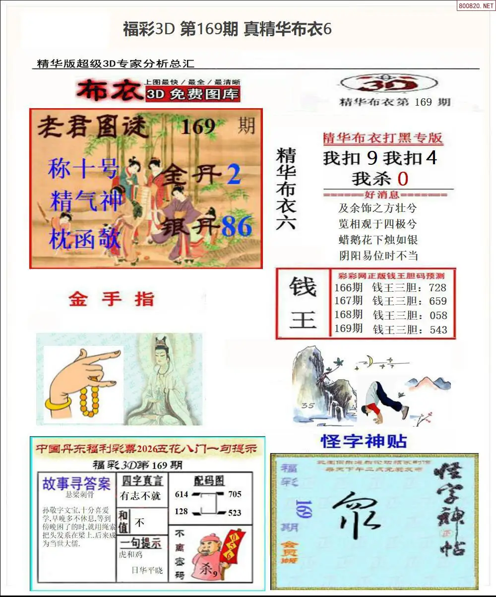 A72真精华布衣6