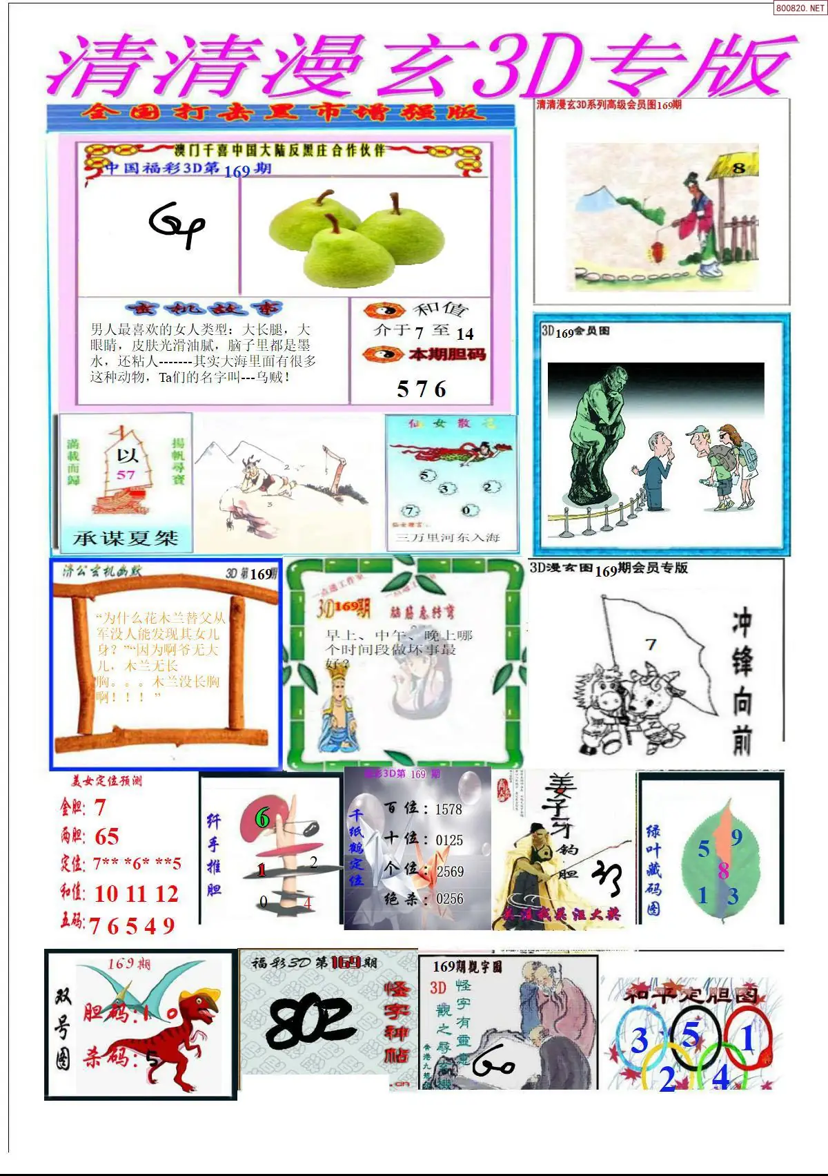 A311清清漫玄排版