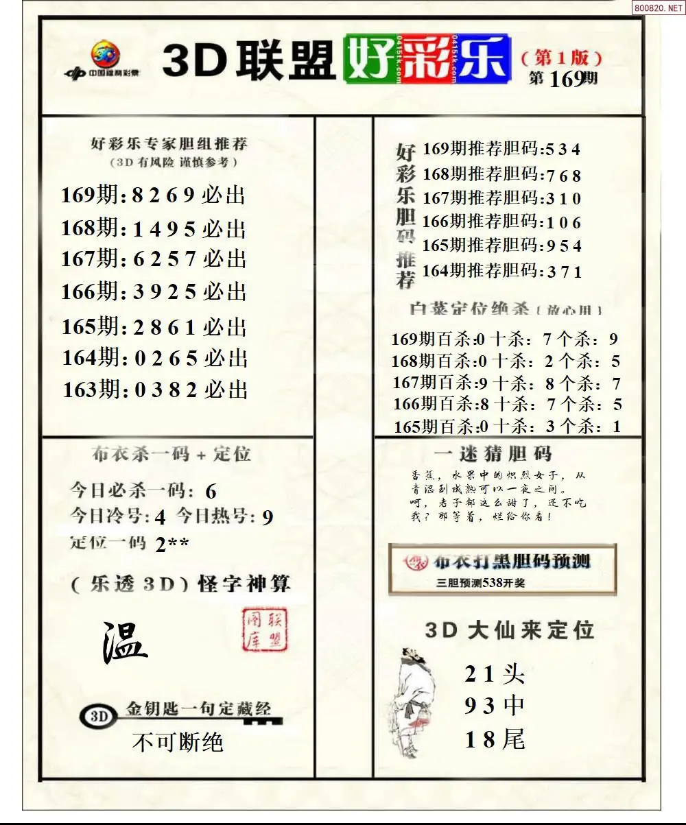 A223联盟好彩乐1