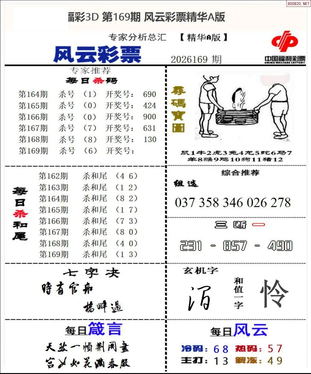 A169风云彩票精华A