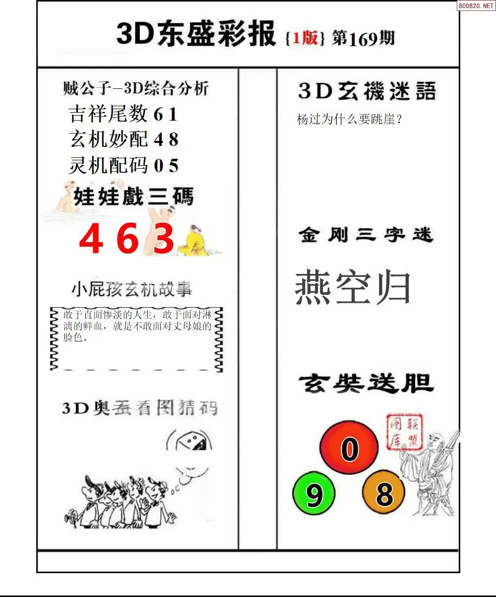A227东盛彩报1版
