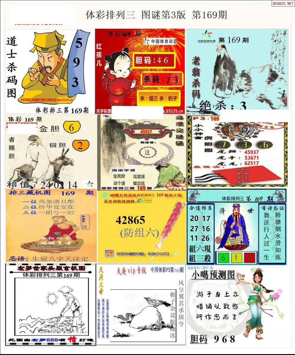 体彩p3图谜三版