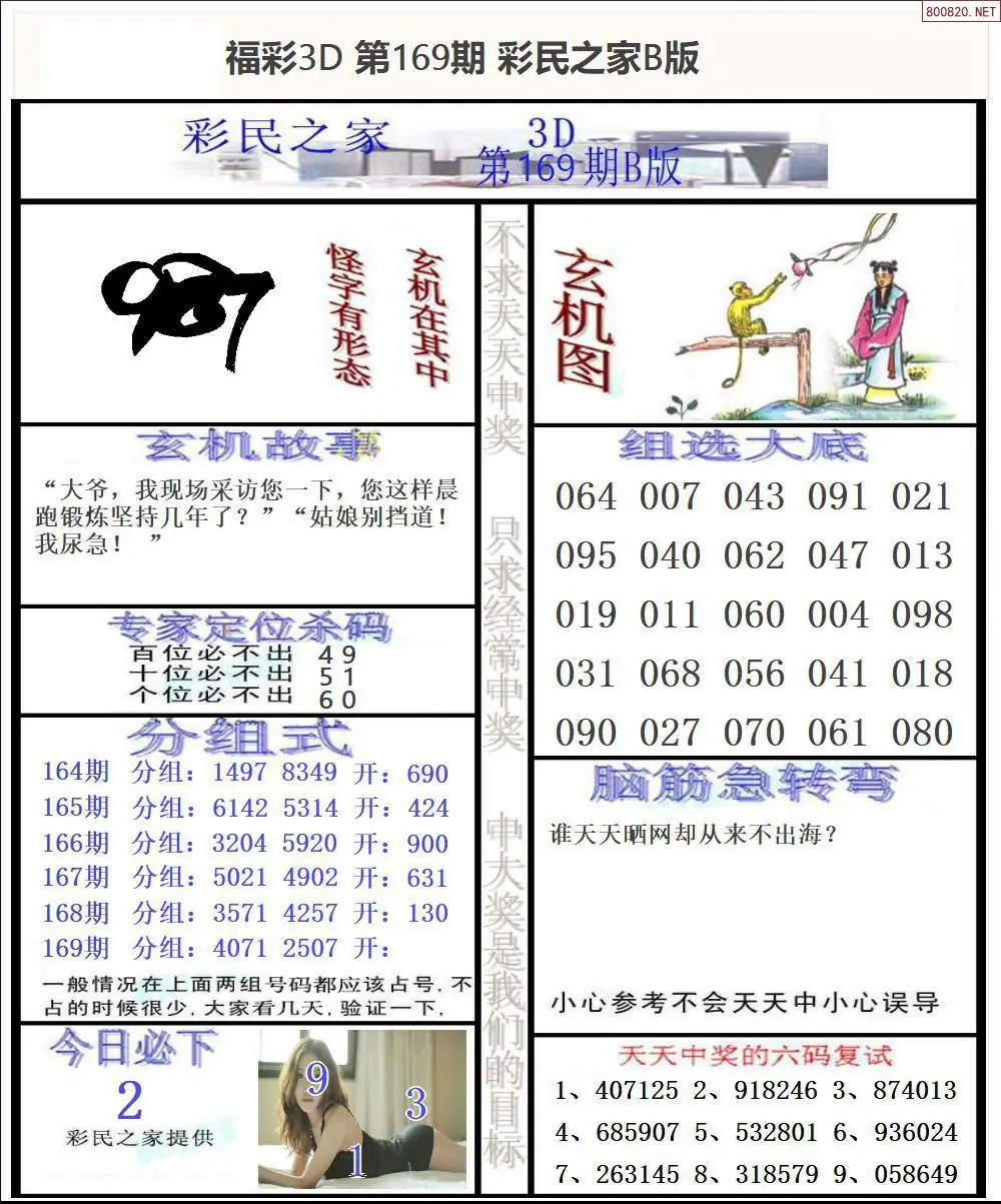 彩民之家B版