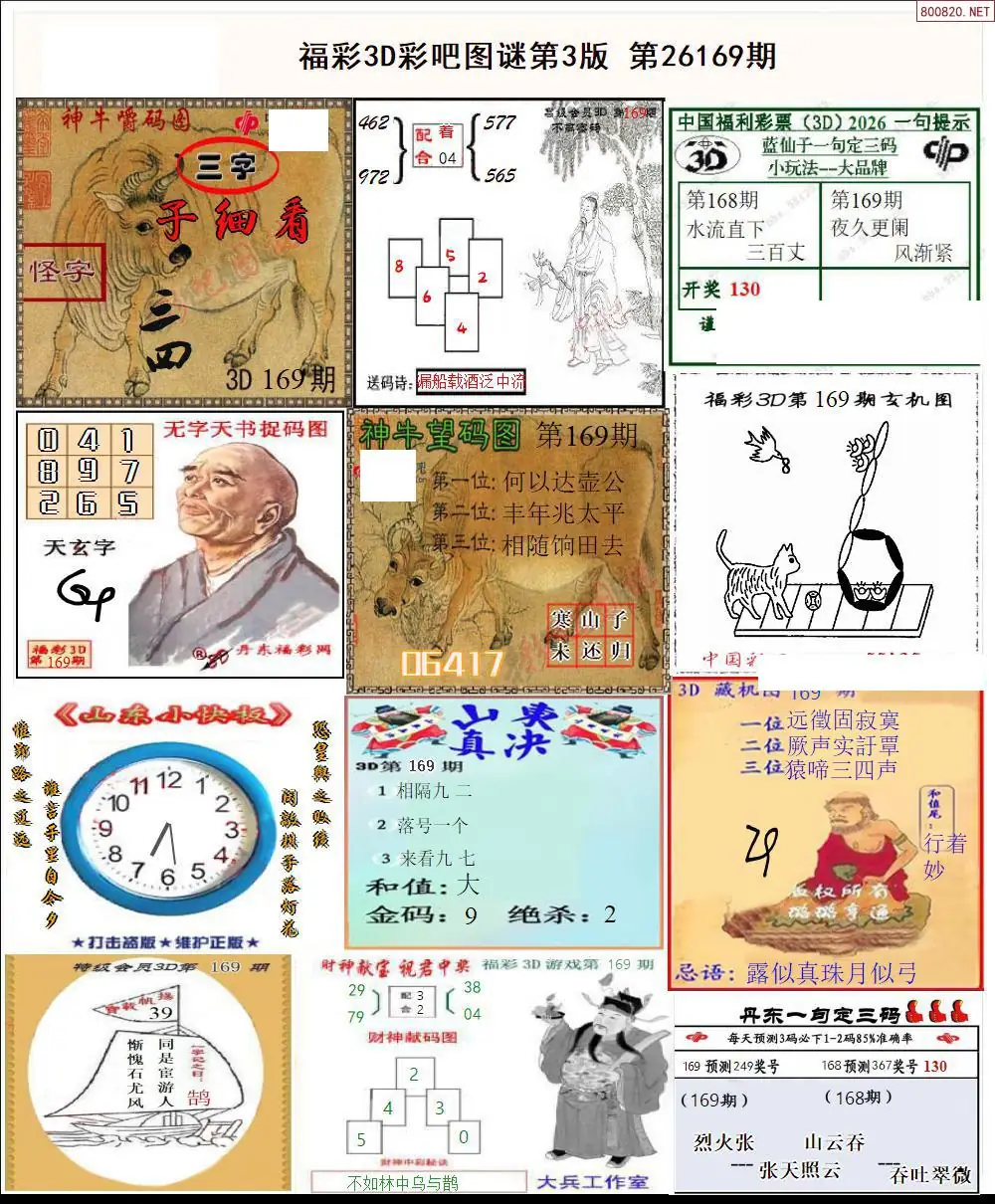 彩吧图打印版C