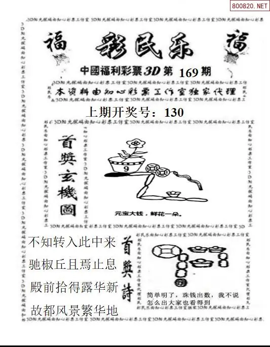 A2113D彩民乐