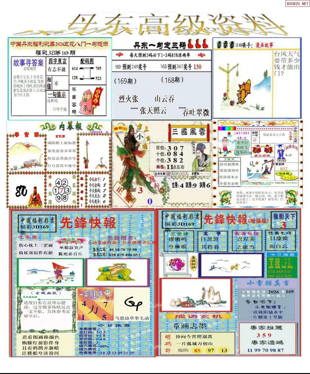A307真丹东高级资料