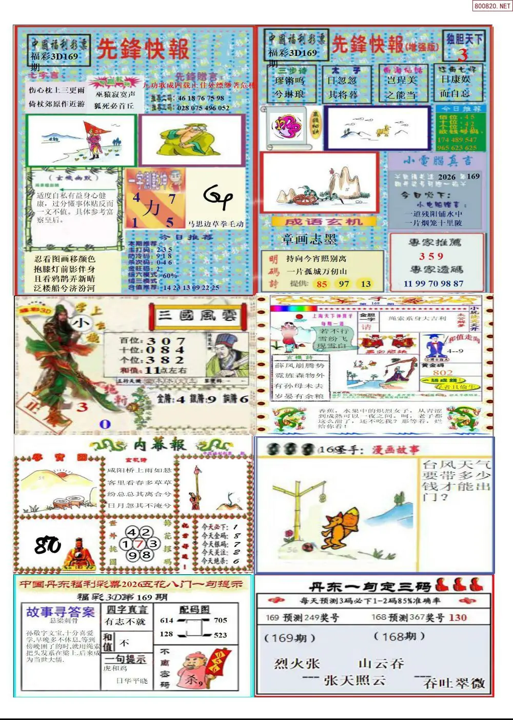 A315丹东高级全版
