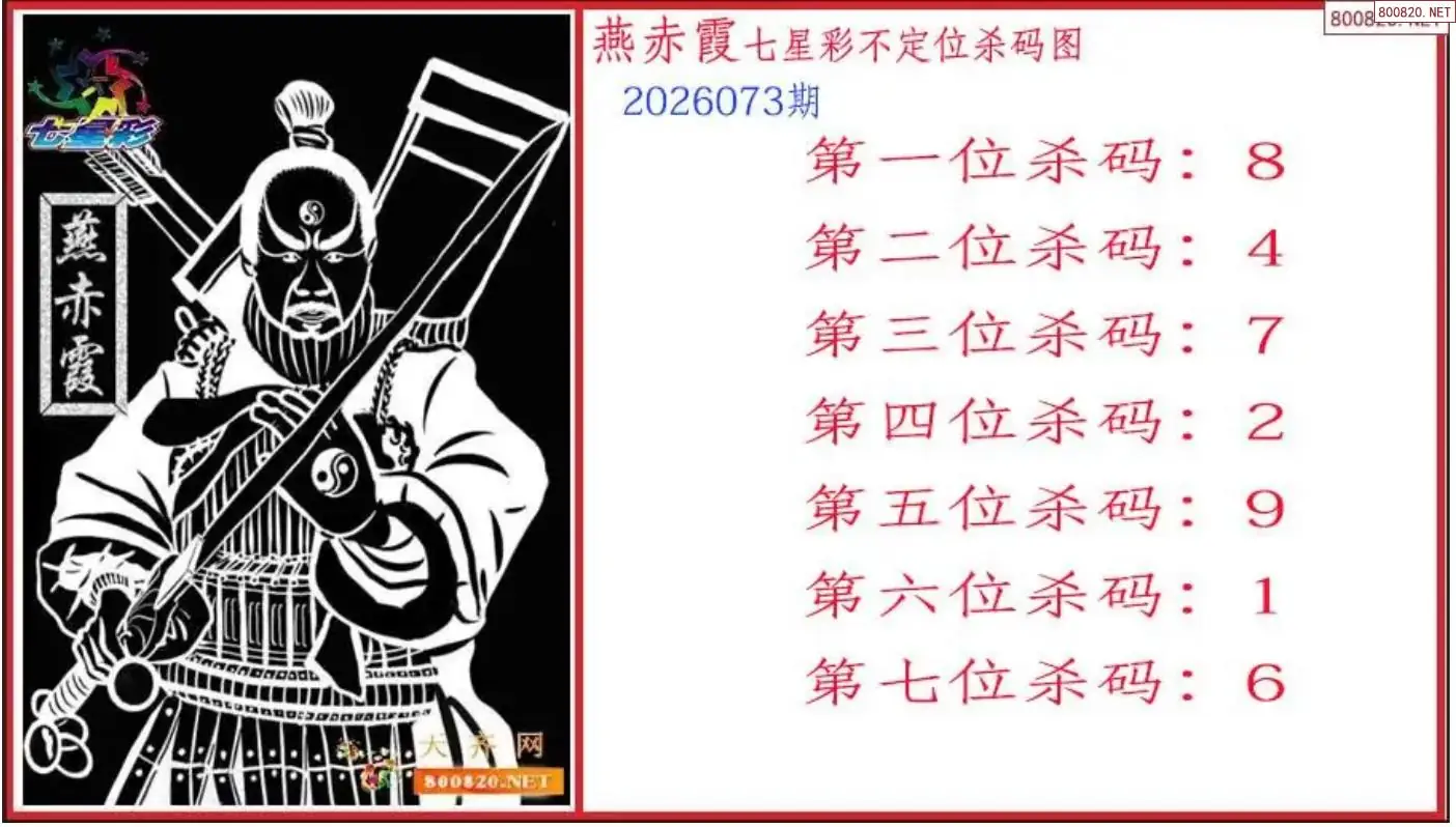 赤霞杀码图