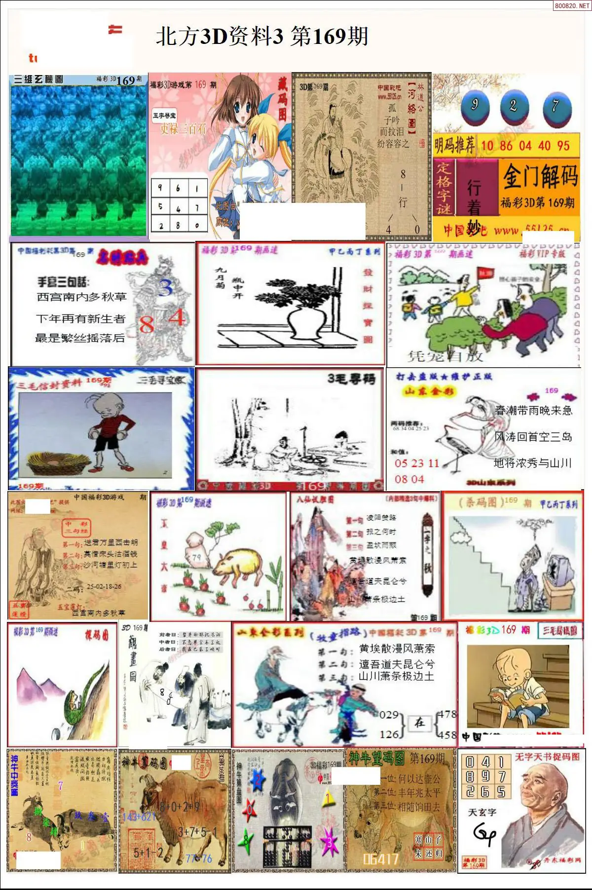 北方资料3