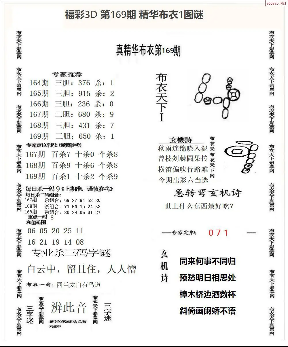A33精华布衣1