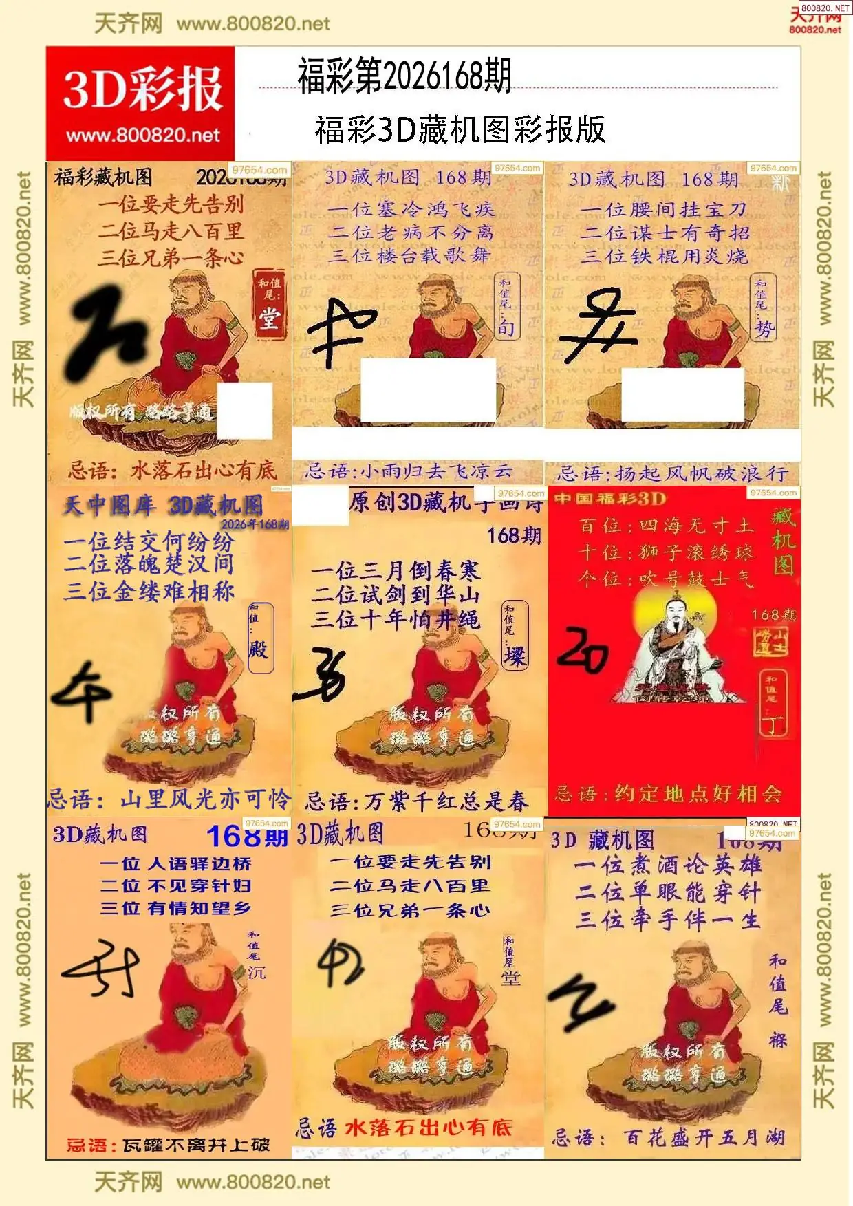 所有藏机图打印版