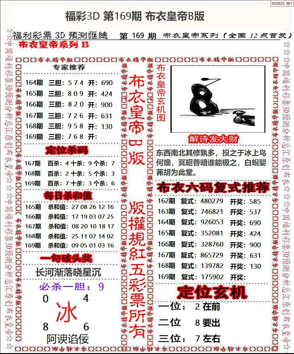 A50布衣皇帝B版