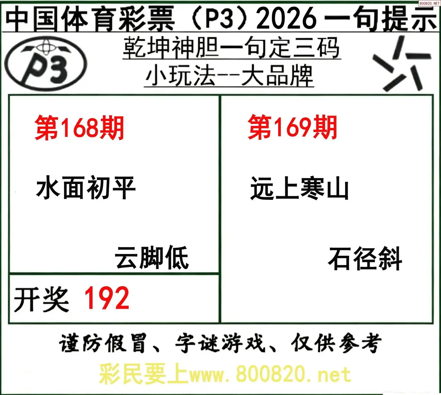 乾坤一句定三码