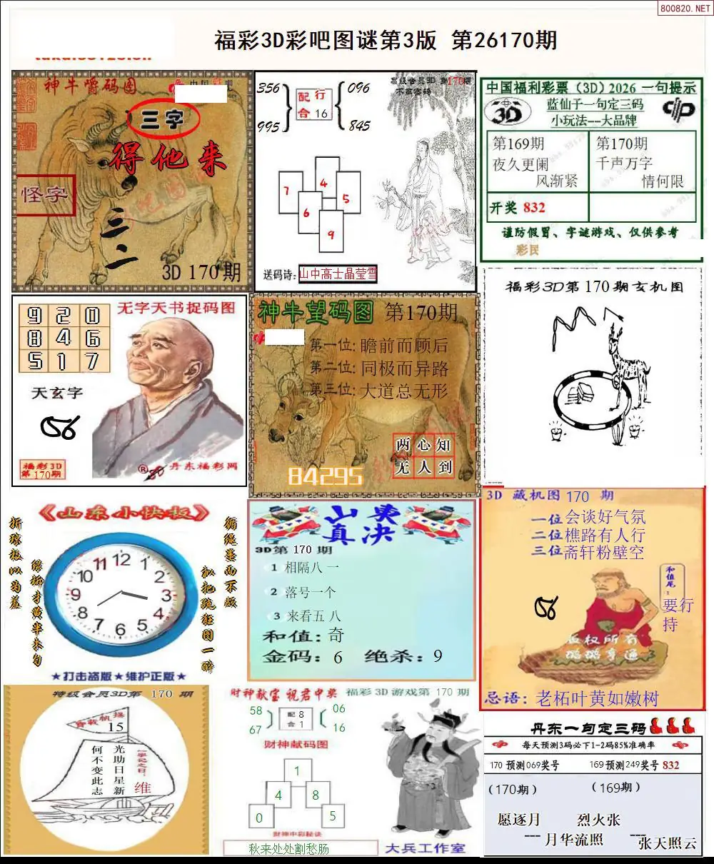 彩吧图打印版C