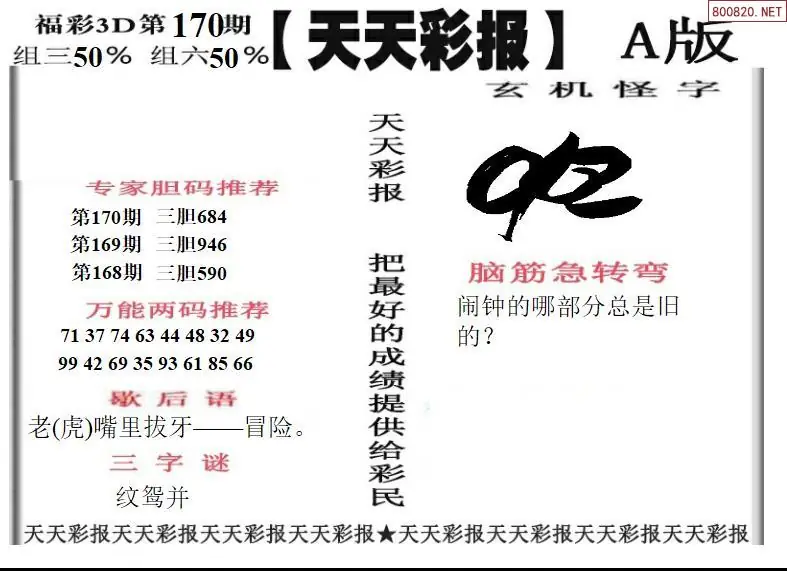 A201天天彩报1版