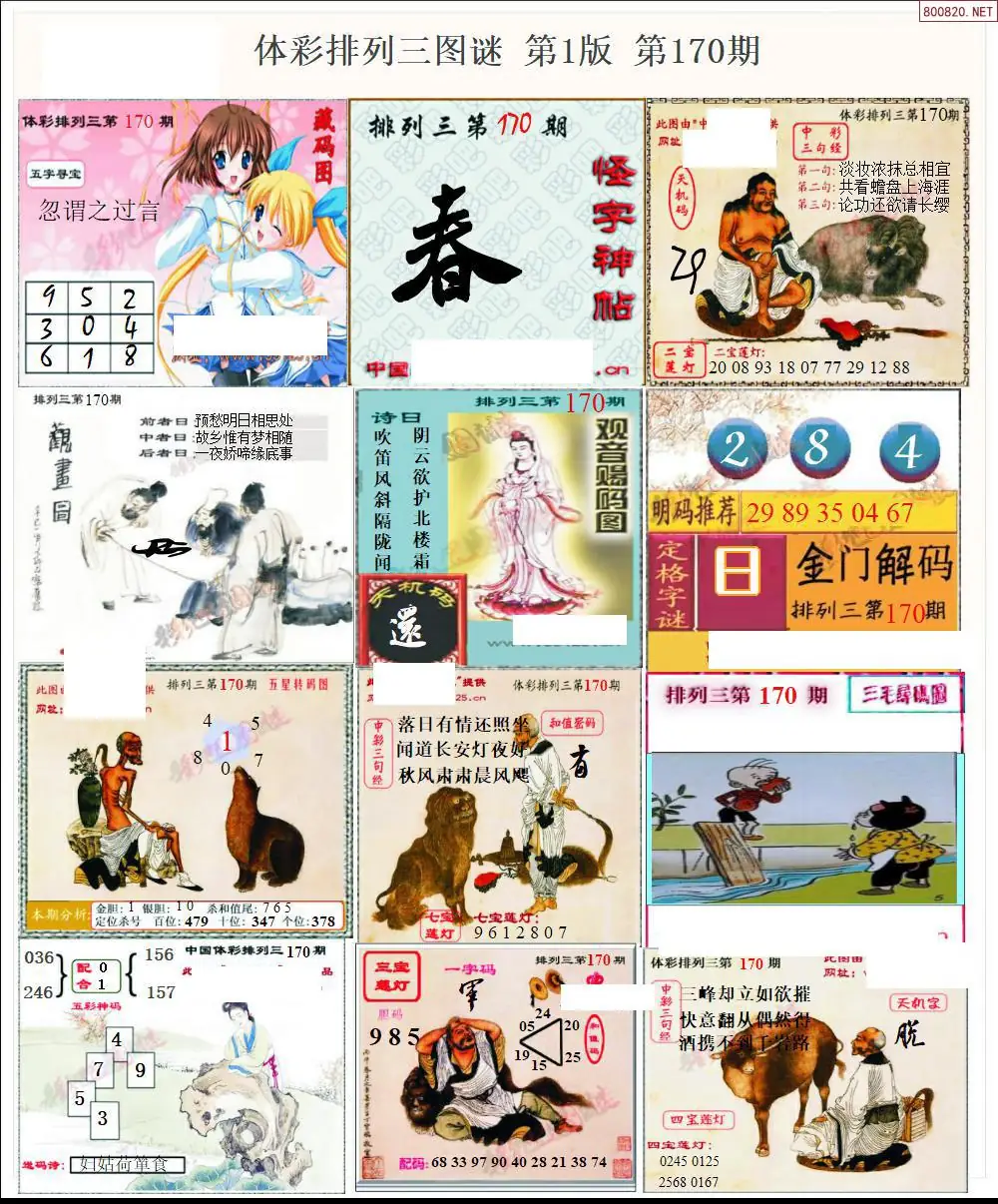 体彩p3图谜一版