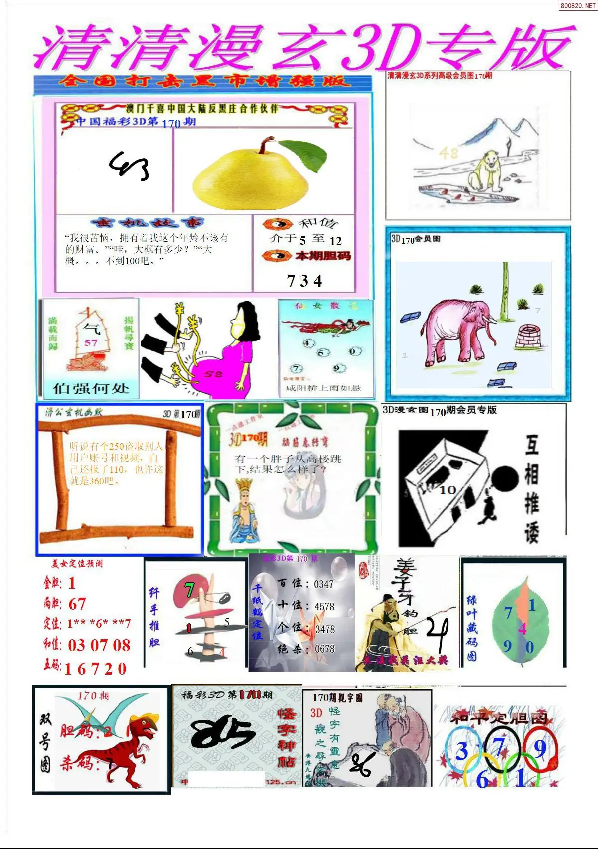 A311清清漫玄排版