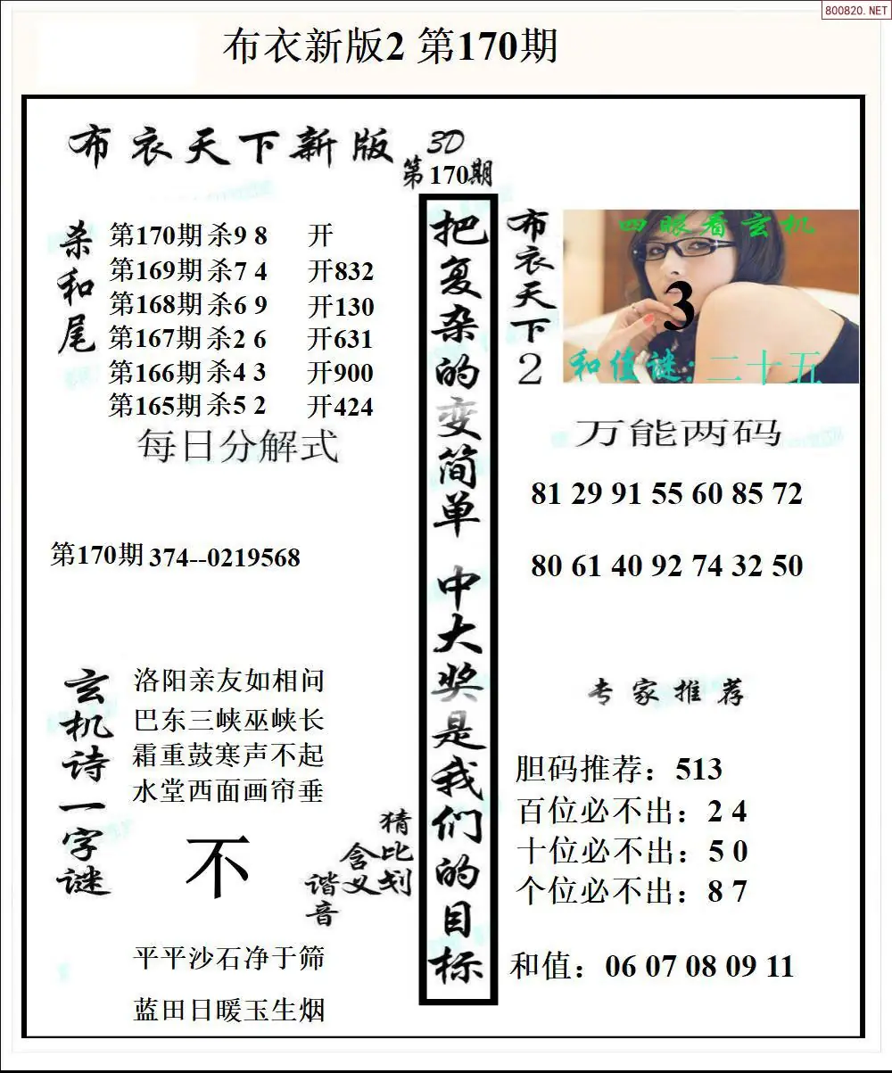 A52新版布衣2