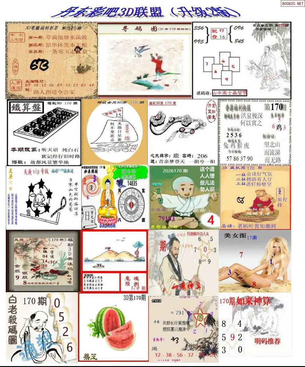 A186丹东彩吧联盟2