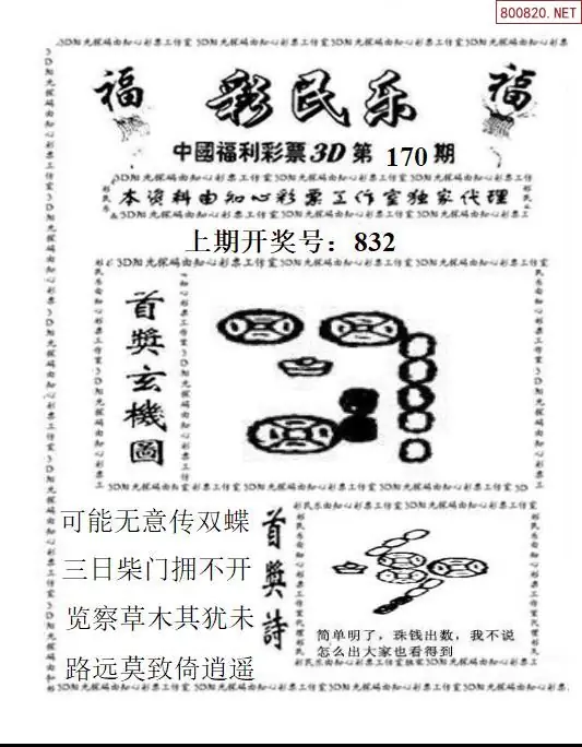 A2113D彩民乐