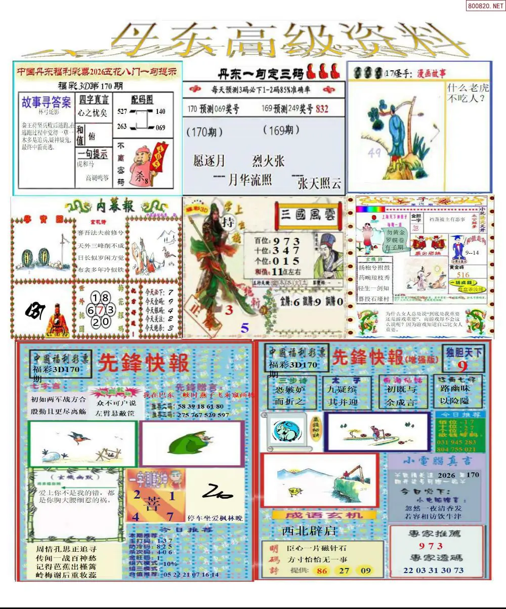 A307真丹东高级资料