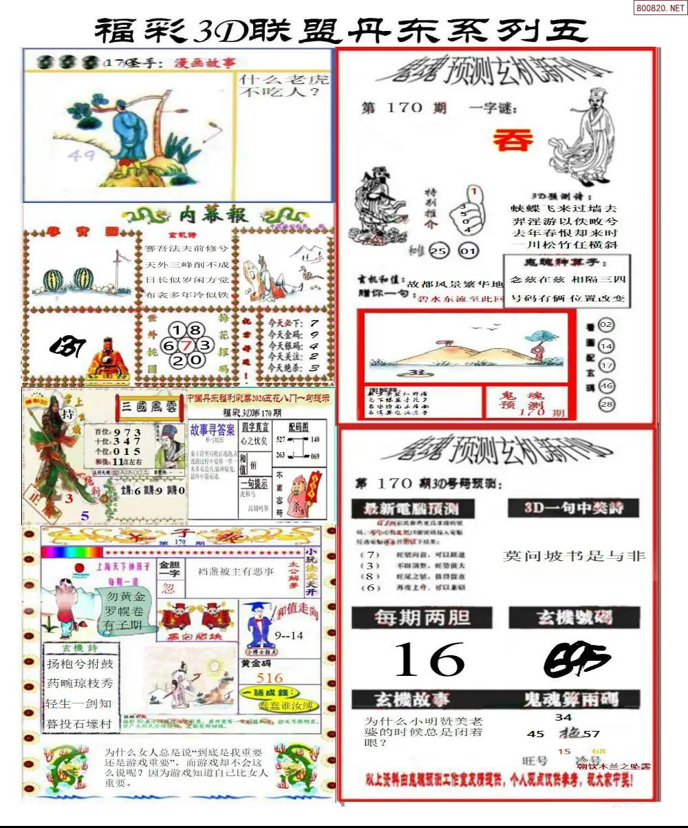 A188丹东彩吧联盟4