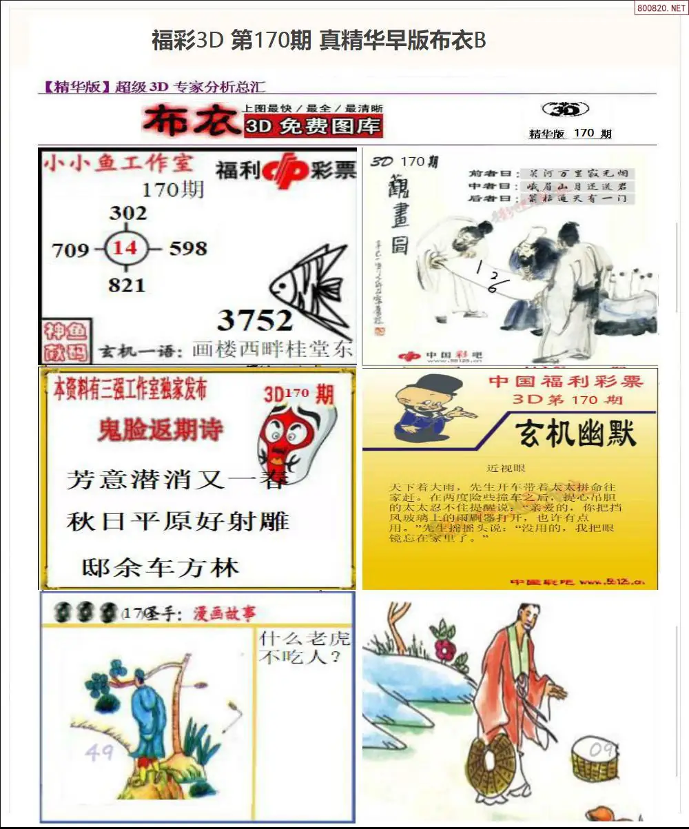 A68真精华早版布衣B