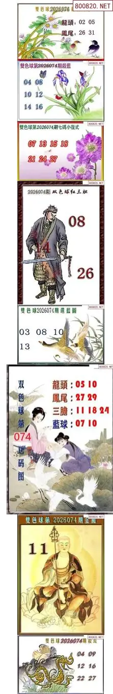 天吉断蓝密报