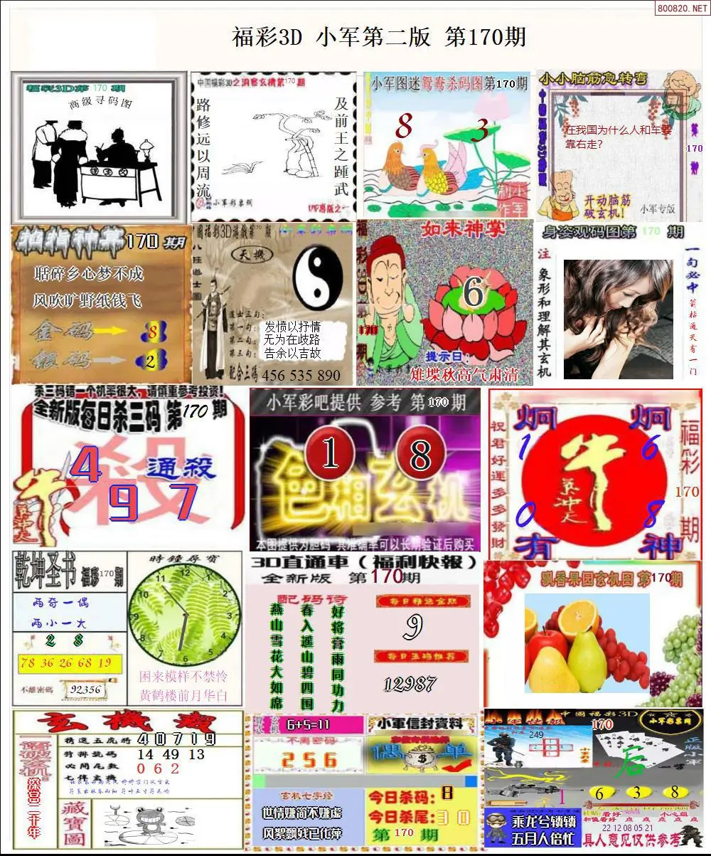 小军图打印版B
