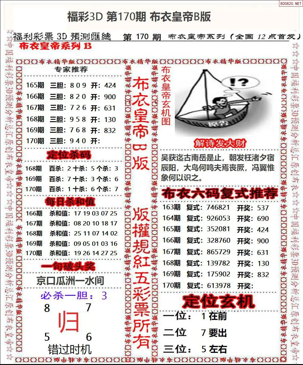 A50布衣皇帝B版